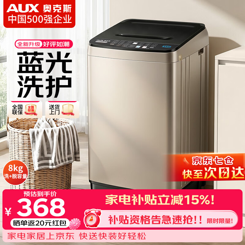 奥克斯波轮洗衣机全自动大容量家用宿舍租房神器金色8KG洗脱容量/智能风干蓝光抑菌 362.86元 - 86线报