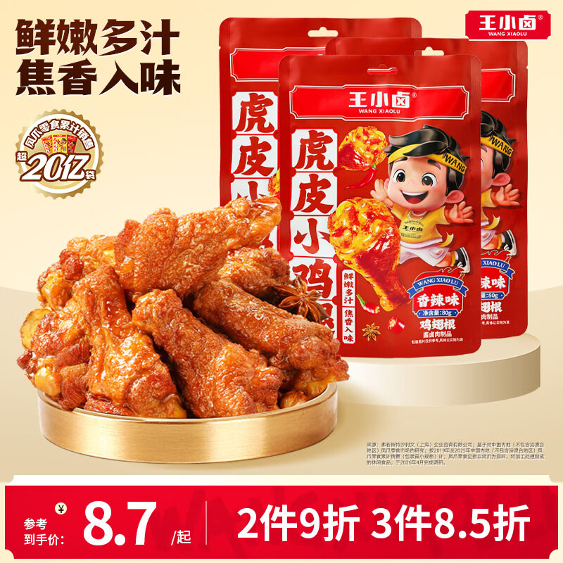 王小卤虎皮小鸡腿香辣味80g 1.89元 - 86线报