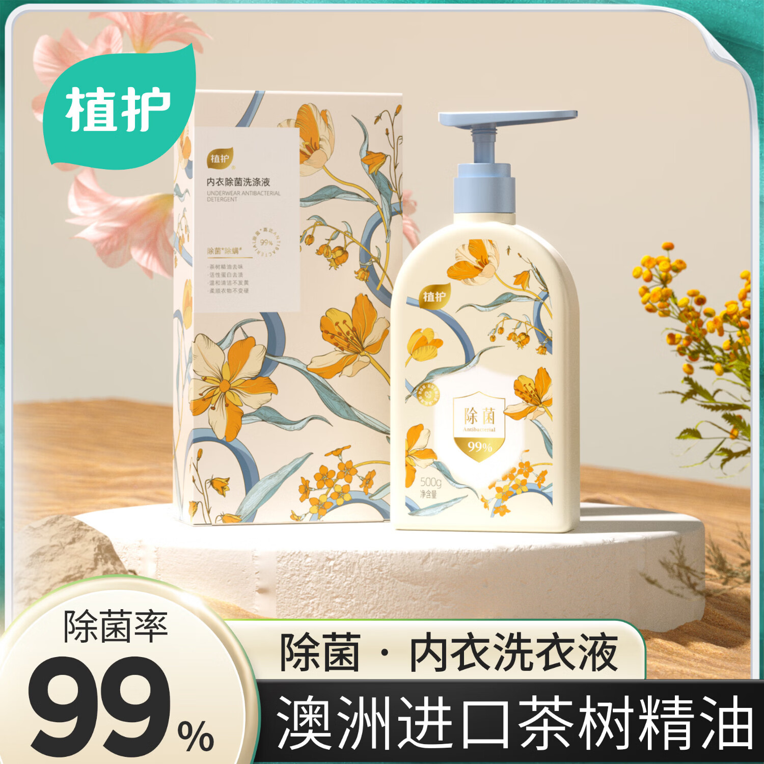 植护内衣洗衣液500g 6.9元 - 86线报