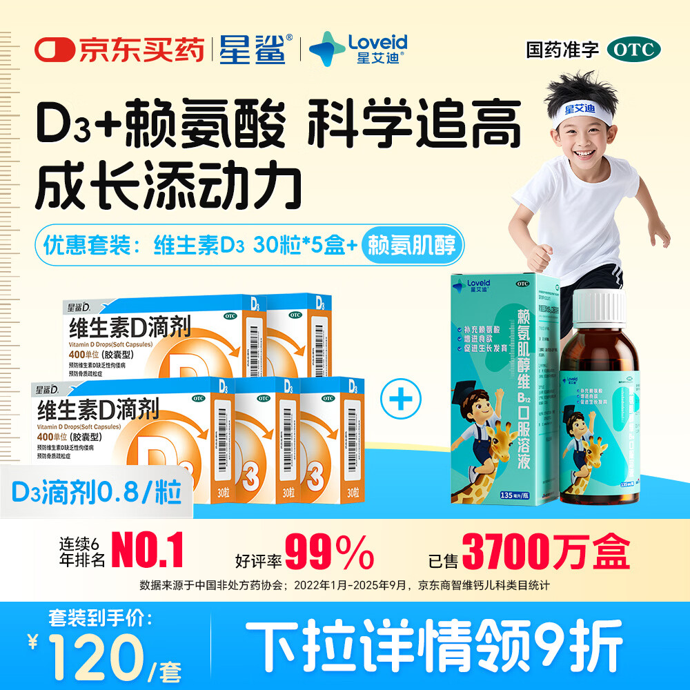 自营星鲨维生素d3滴剂30粒*5盒 78.75元 - 线报酷