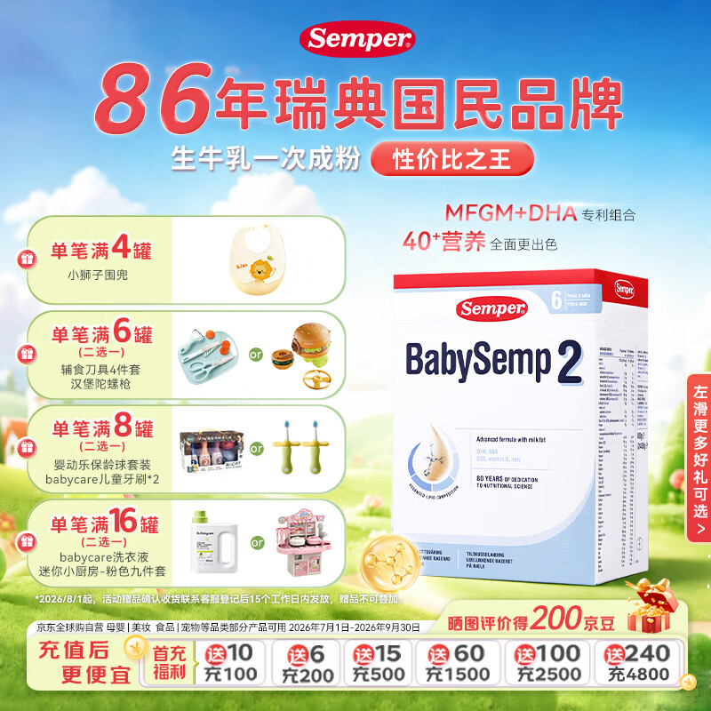 森宝经典版婴幼儿配方奶粉800g 2段 128元，森宝经典版婴幼儿配方奶粉800g 4段 128元 - 86线报