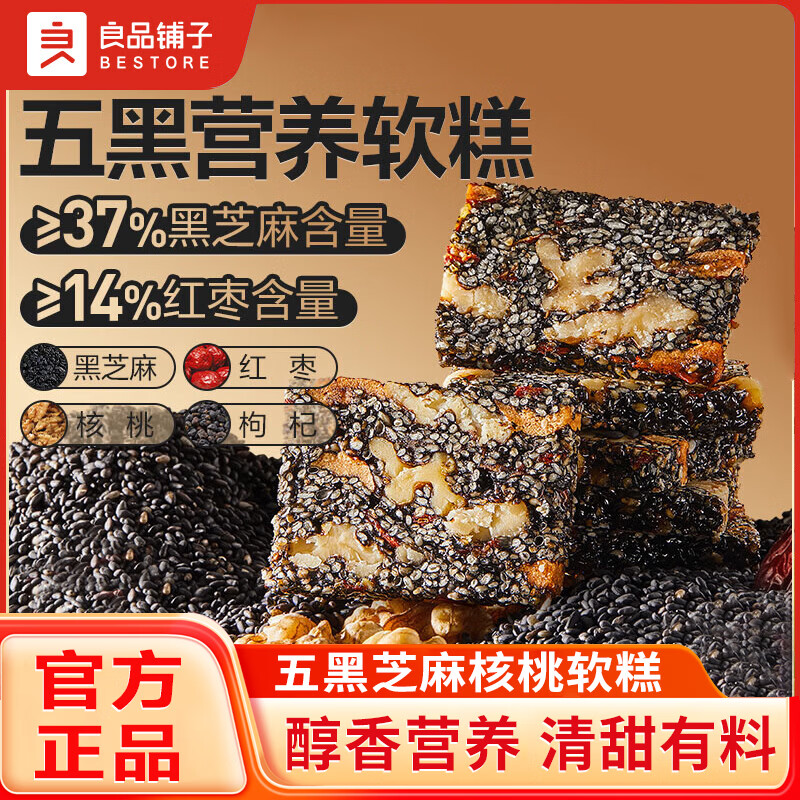 五黑芝麻核桃软糕500g 21.9元 - 86线报