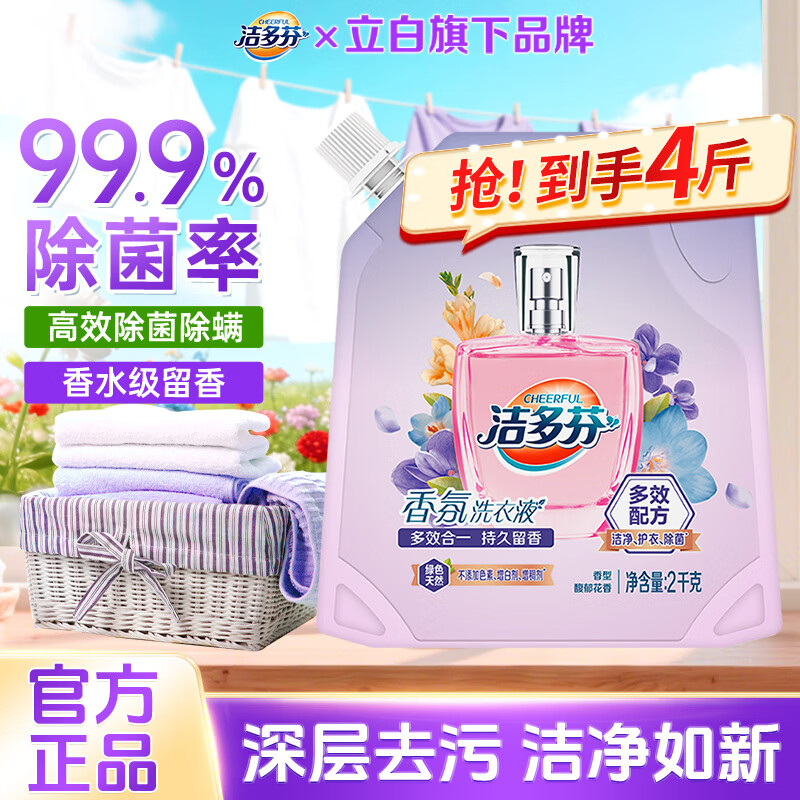 洁多芬香氛洗衣液2kg 9.91元 - 线报酷
