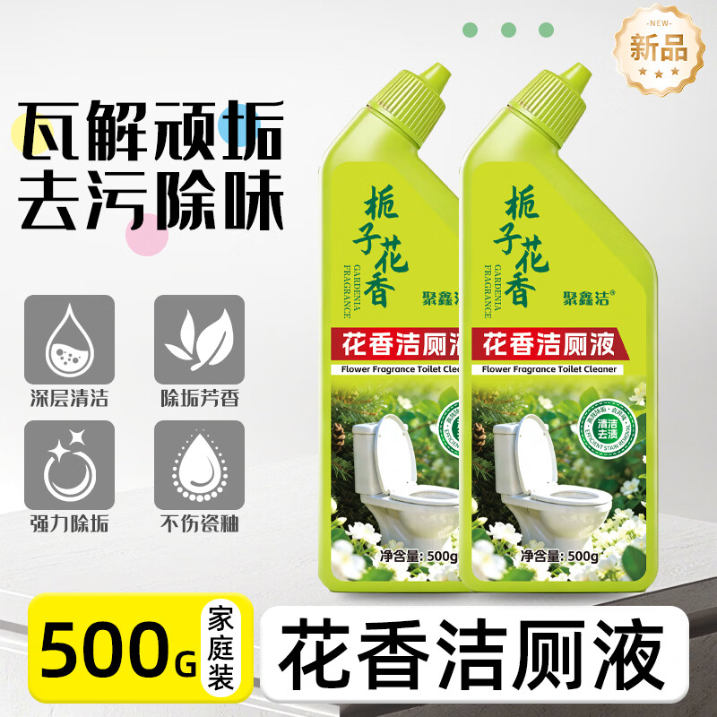 聚鑫洁厕灵液马桶清洁除菌卫生间强力除垢除臭去异味家用清香型2瓶装 2.99元 - 86线报