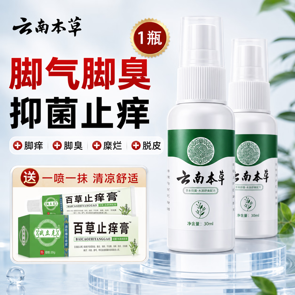 战立克脚气喷剂套装2盒喷剂+2盒乳膏 16.9元 - 线报酷