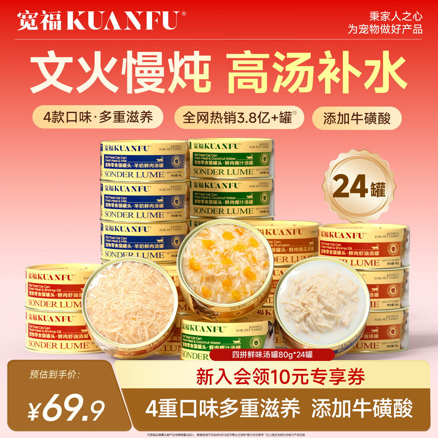 宽福四拼鲜味汤罐80g*24罐 33元，宽福肉奶蛋羹罐85g*24罐 40.5元 - 86线报