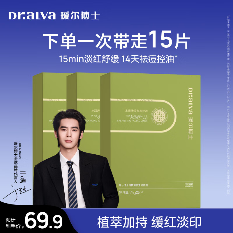 瑷尔博士祛痘膜15片 32元 - 86线报