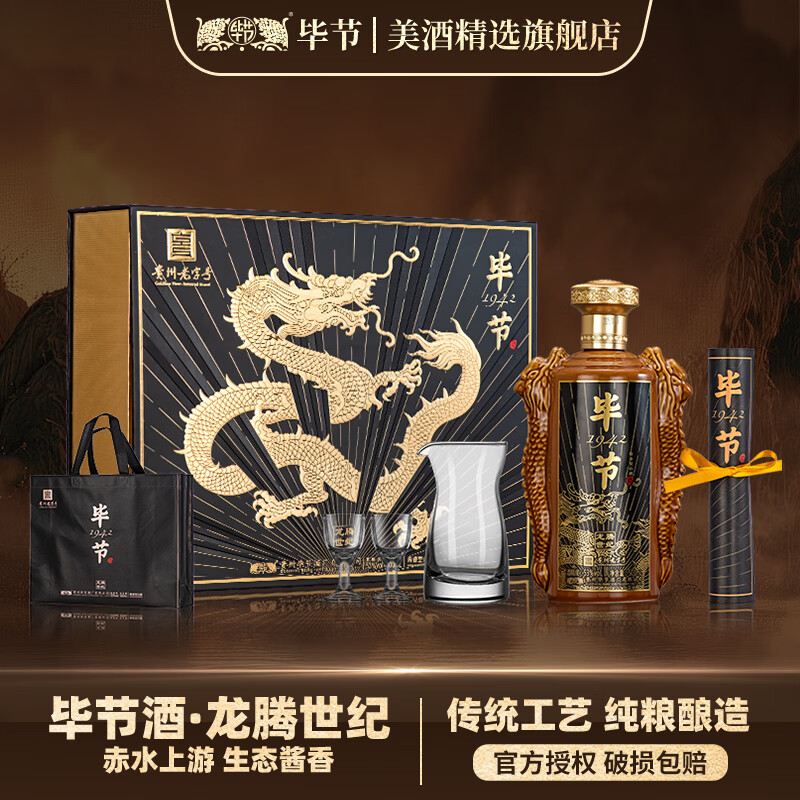 毕节龙腾世纪53度酱香500mL1瓶 79元，毕节龙腾世纪53度酱香500mL4瓶 299元 - 86线报