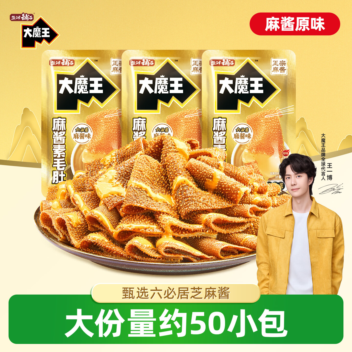盐津铺子大魔王原味麻酱素毛肚约450g 15.9元 - 线报酷