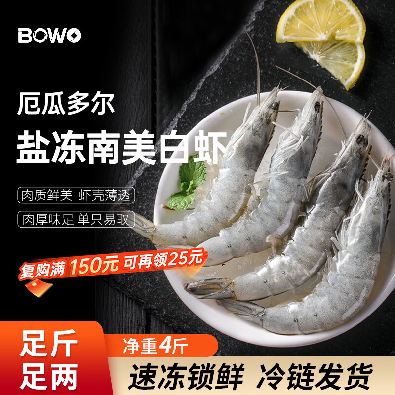 BOWO厄瓜多尔白虾净重3斤2030规格30-45只 79.99元 - 86线报