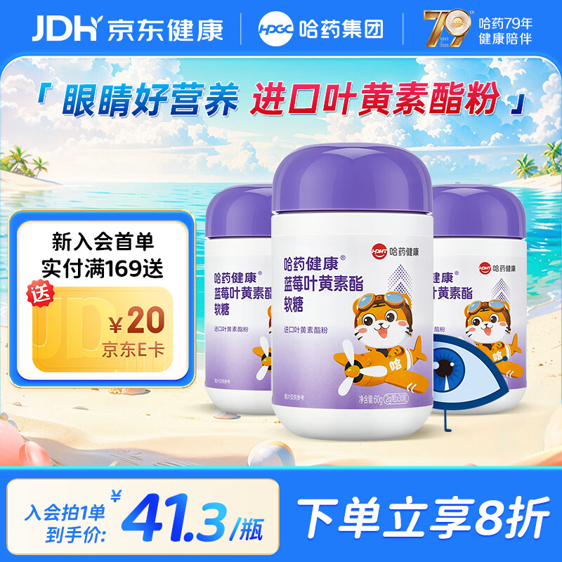 哈yao蓝莓叶黄素酯软糖3瓶 47.71元 - 86线报