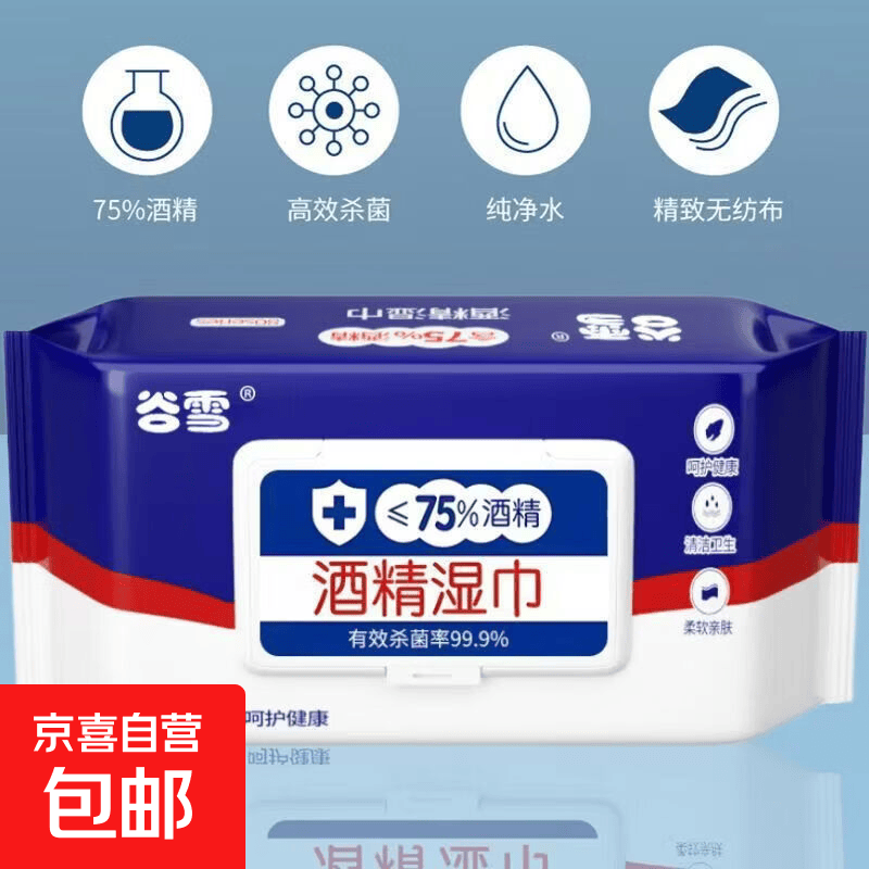 医用75度酒精湿巾医护级一次性酒精湿巾80抽大包湿巾家庭护理 1包 1.1元 - 86线报