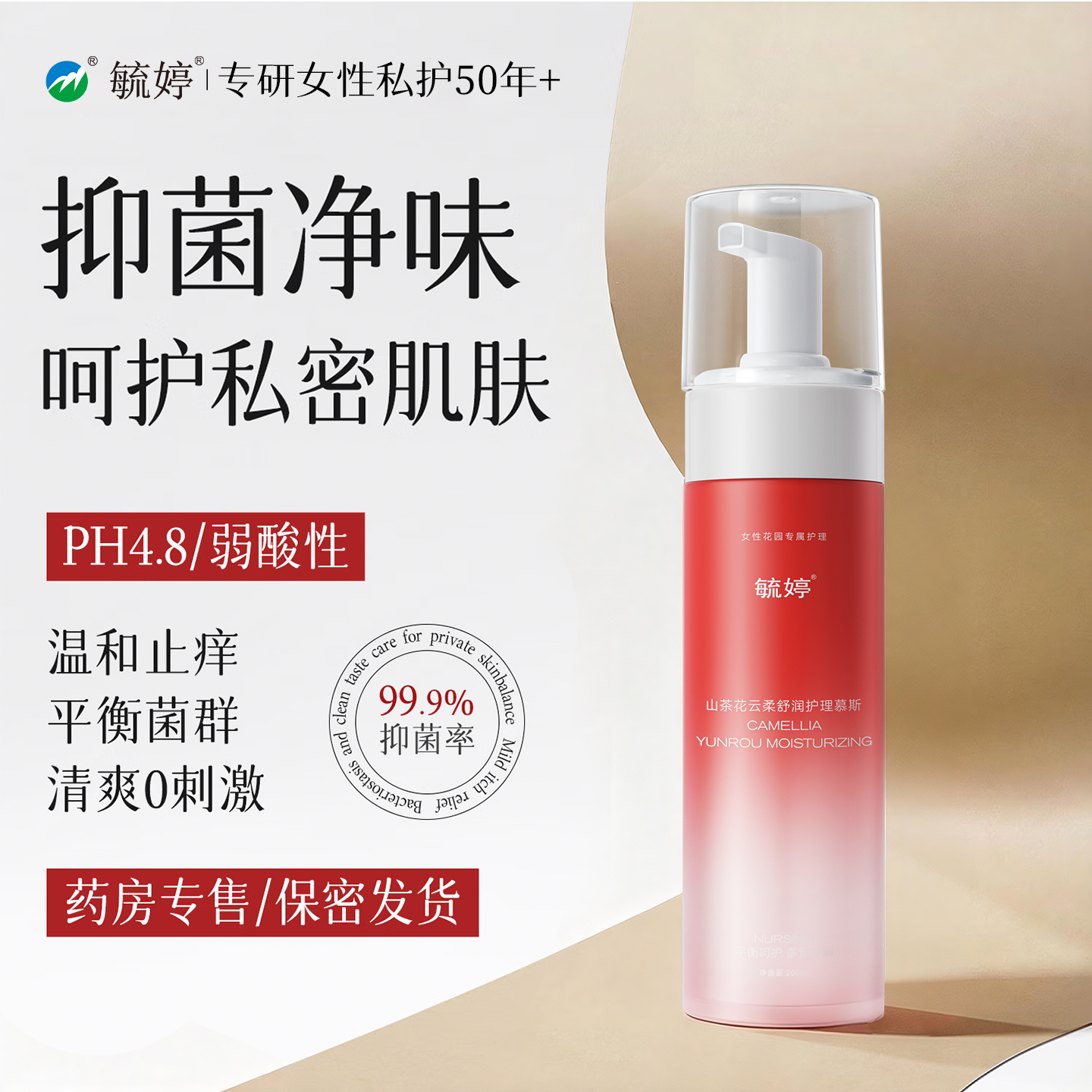 毓婷山茶花护理慕斯200ml×2瓶 29.9元 - 86线报