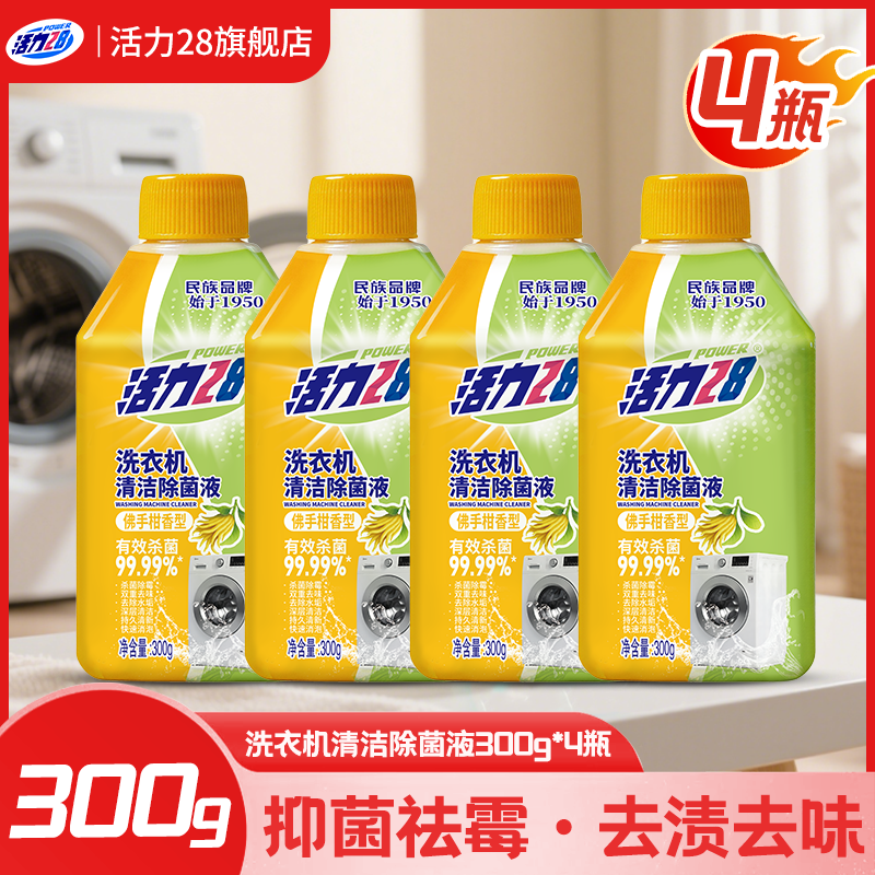 活力28消毒液2kg*1瓶 18.9元，活力28洗衣机清洁剂300g*4瓶 18.9元 - 86线报