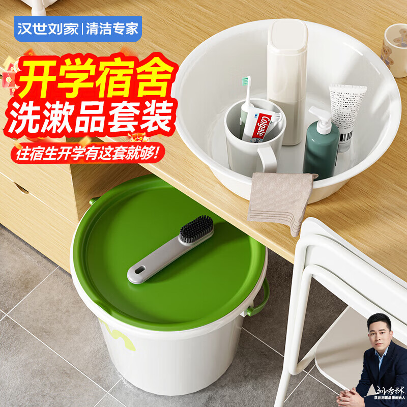 汉世刘家开学4件套水桶18L+脸盆+口杯+盖子 19.9元 - 86线报