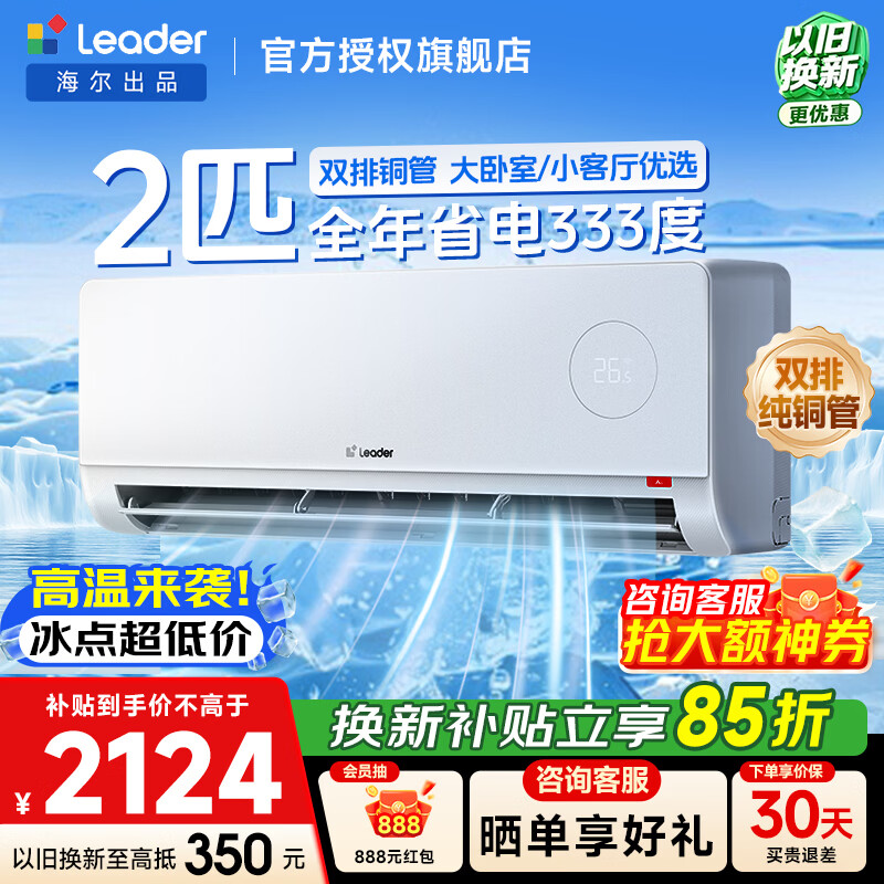 海信易省电Pro大1.5匹新一级 1359元，奥克斯大1.5匹三级 1399元 - 86线报