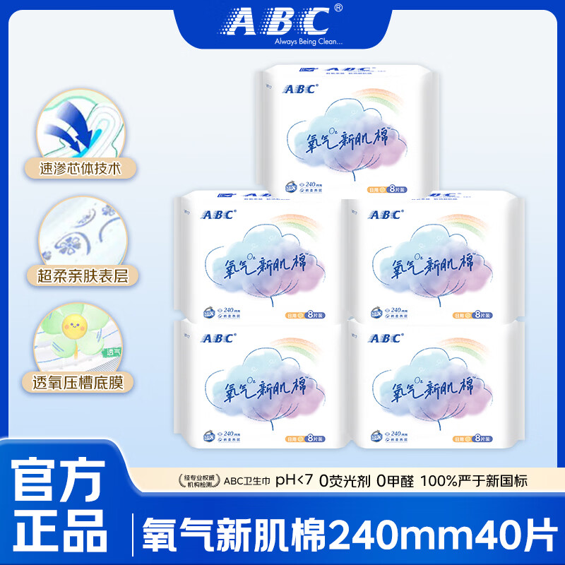 ABC棉柔透气日用卫生巾40片 15.9元 - 线报酷