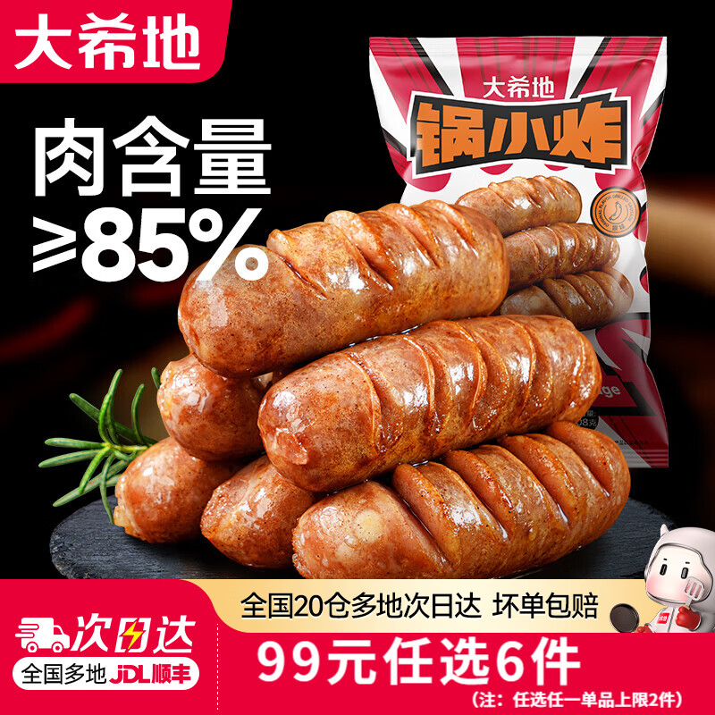 大希地任选6件烤肠香肠牛肉串鸡排 67元 - 86线报
