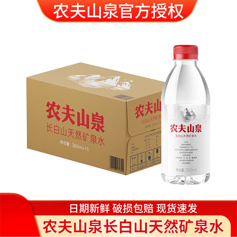 农夫山泉矿泉水380ml*15瓶*2箱 38元 - 86线报