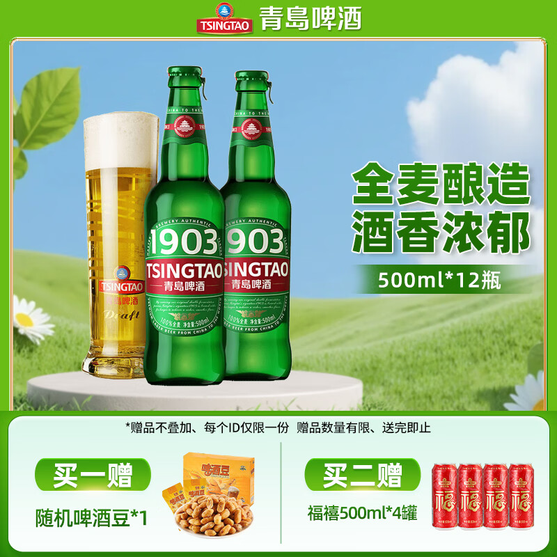 青岛1903全麦500ml*12瓶，青岛啤酒青啤550ml*15罐 130元 - 86线报