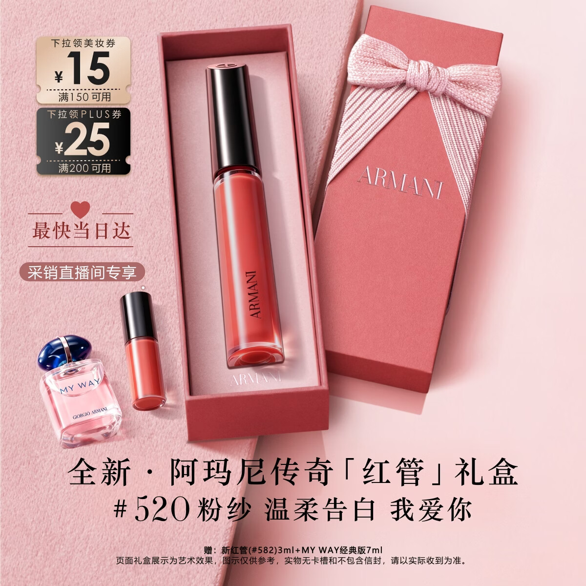 阿玛尼传奇红管唇釉 287元 - 86线报