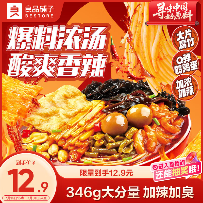 良品铺子加浓加辣螺蛳粉346g买4件 35.6元 - 86线报