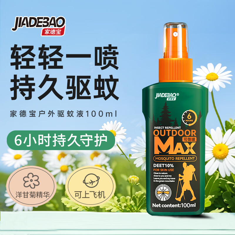 家德宝10%避蚊胺驱蚊喷雾60ml 8.79元，家德宝10%避蚊胺驱蚊喷雾100ml 10.5元 - 线报酷