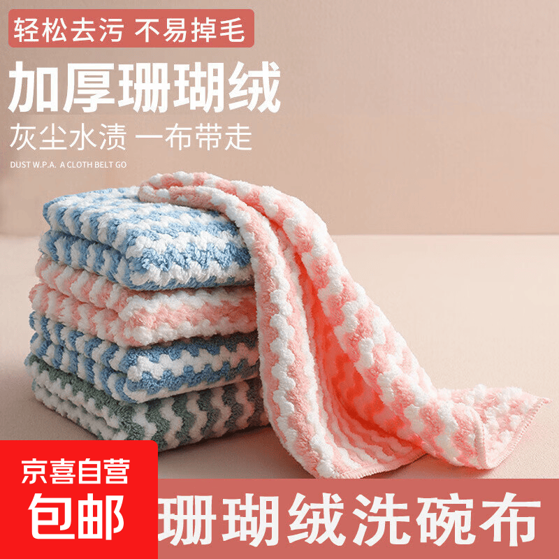 其他厨卫配件强吸水条纹清洁珊瑚绒洗碗布不粘珊瑚绒抹布随机1条共2条 0.10元 - 86线报