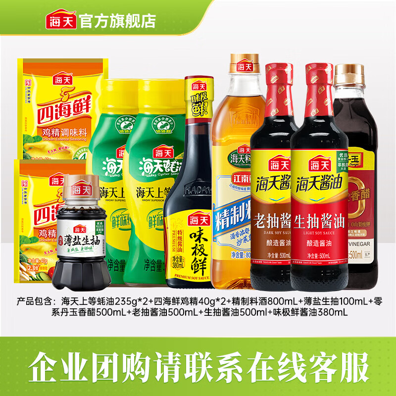 海天厨房调味10件套 29.9元 - 86线报