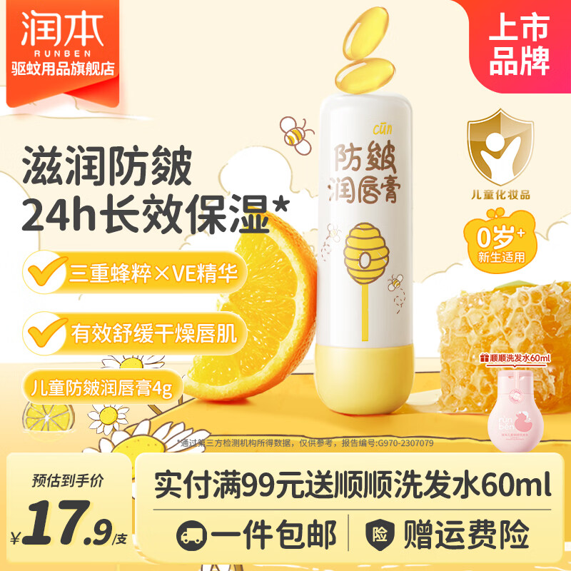 9.9💰儿童防皴唇膏4g*1支 9.9💰抗糖酸漱口水250ml - 86线报