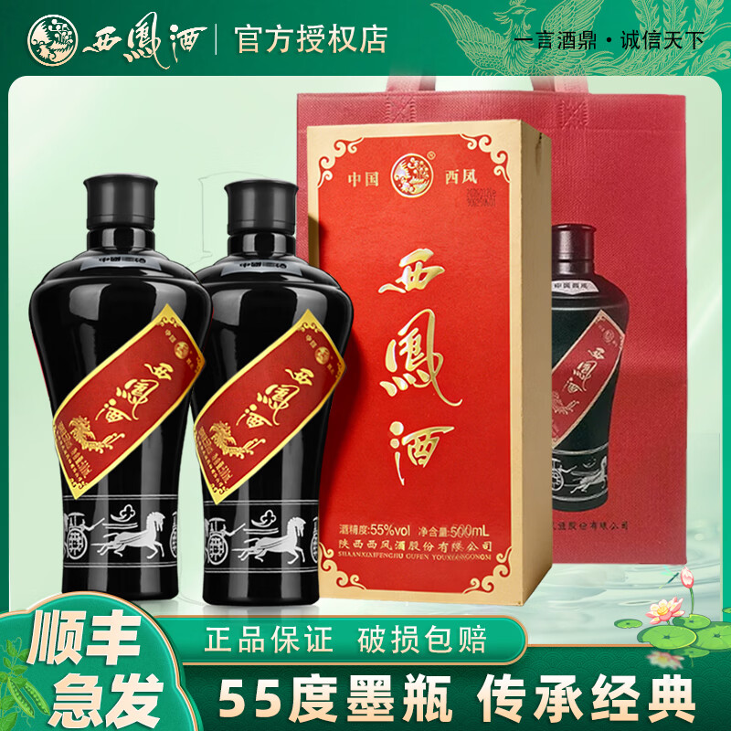 西凤酒金奖墨瓶凤香型55度500ml*2 198元 - 86线报