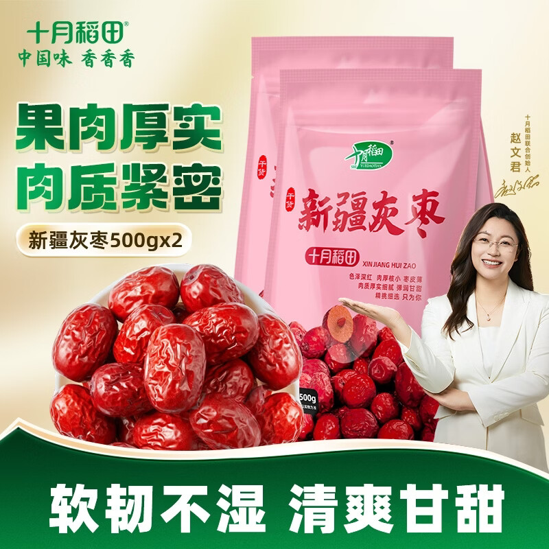 十月稻田新疆灰枣500g*2袋 19.9元 - 86线报