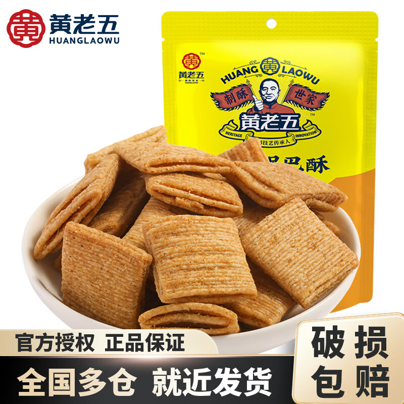 黄老五锅巴酥层层酥60g*3袋 9.9元 - 线报酷