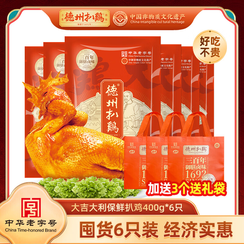 德州扒鸡保鲜扒鸡400g*2只 39.8元，德州扒鸡保鲜扒鸡400g*6只 118元 - 86线报