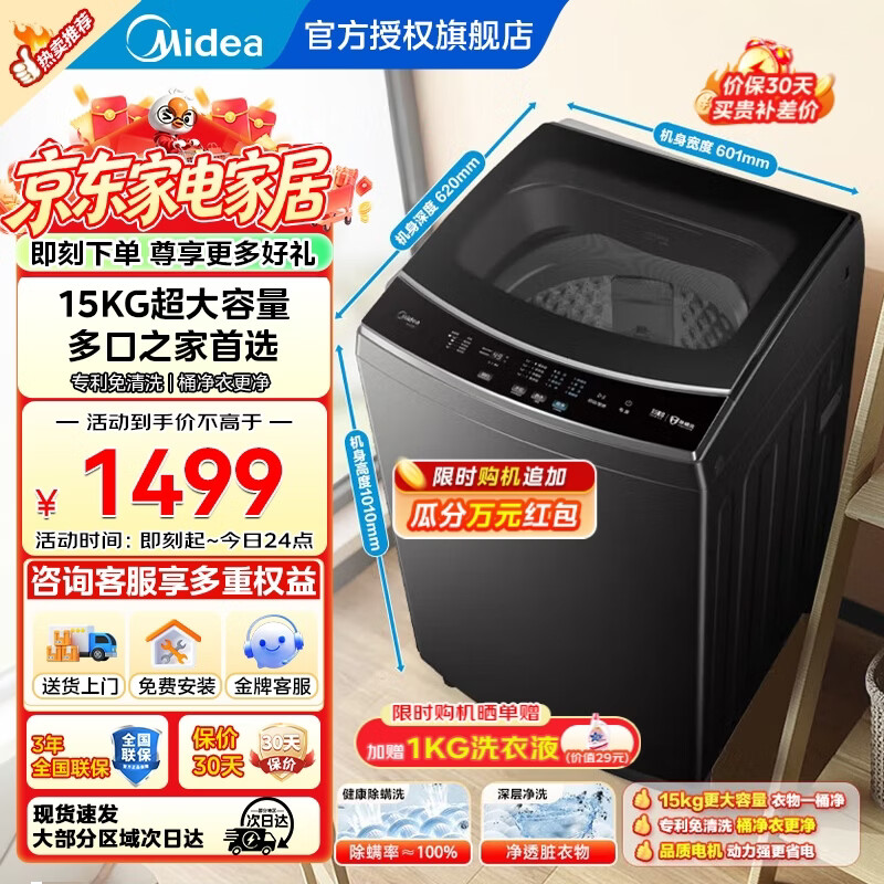 美的15公斤波轮洗衣机MB15L1 1274元 - 86线报