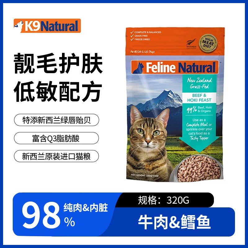 K9鸡肉羊心猫主食冻干320g 69元，K9猫牛肉鳕鱼猫主食冻干320g 69元 - 86线报
