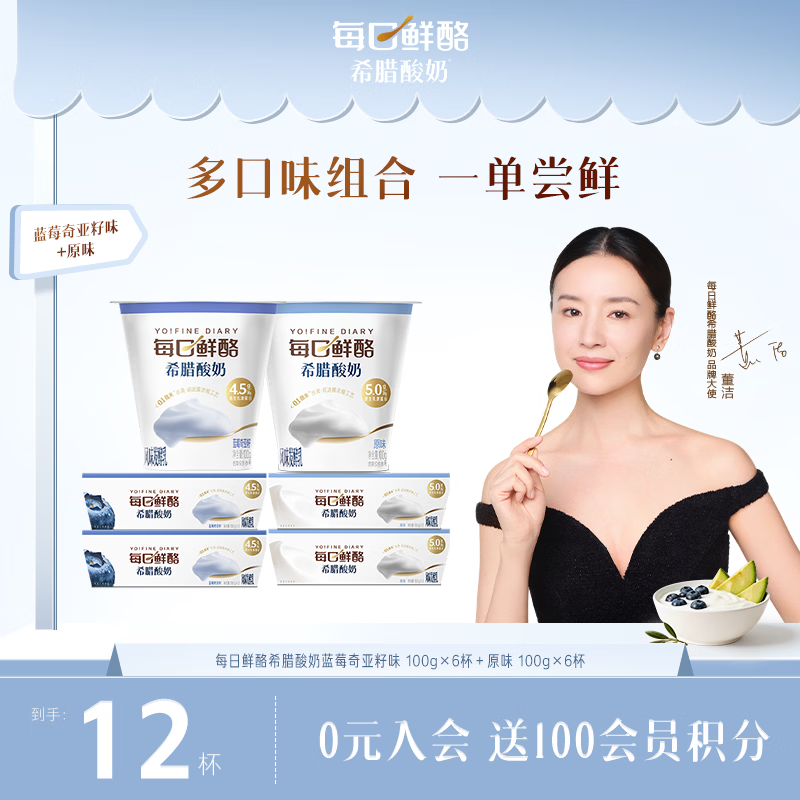 蒙牛希腊酸奶原味100g*6杯+蓝莓味100g*6杯 25.9元 - 86线报
