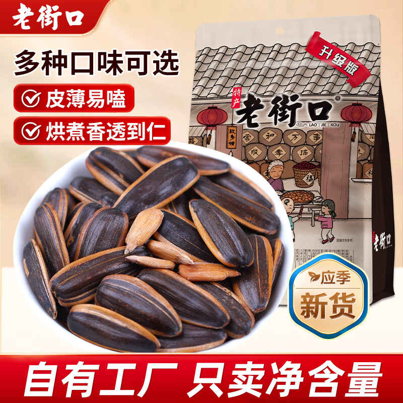 老街口焦糖味瓜子408g*3袋 24.9元 - 86线报