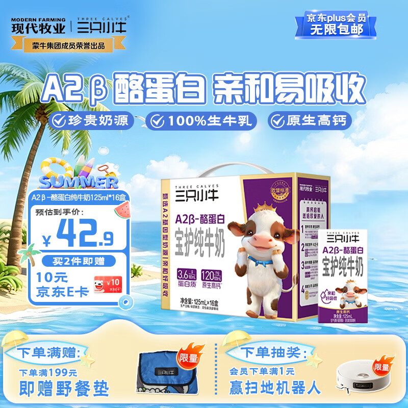 用2-1全品券 搜标题或关键字 得8限时券 京东购物小程序 现代牧业 - 86线报