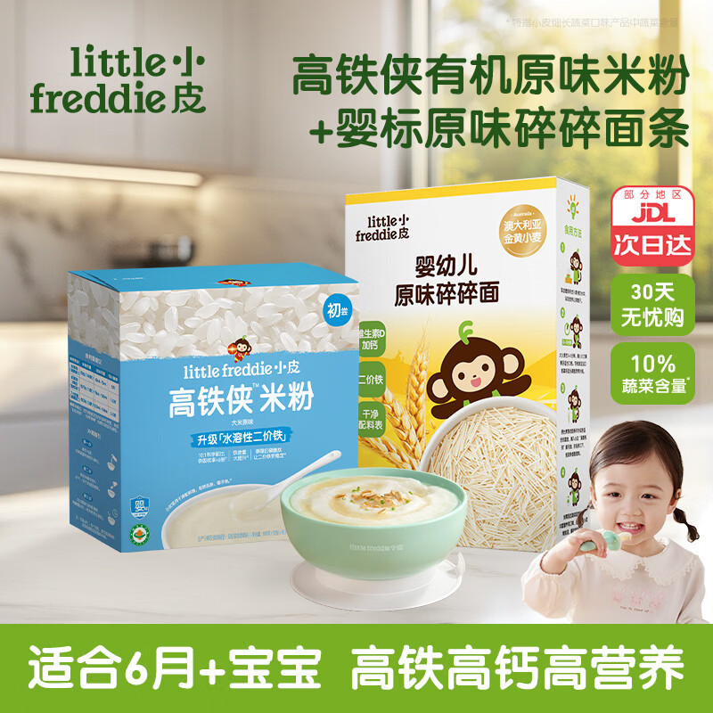 小皮高铁有机米粉面条组合赠训练手指车1+米粉专用勺子 67.13元 - 86线报