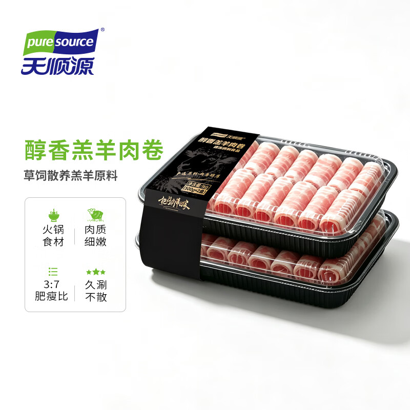 天顺源醇香羔羊肉卷2斤 拍2件 98.64元 - 86线报