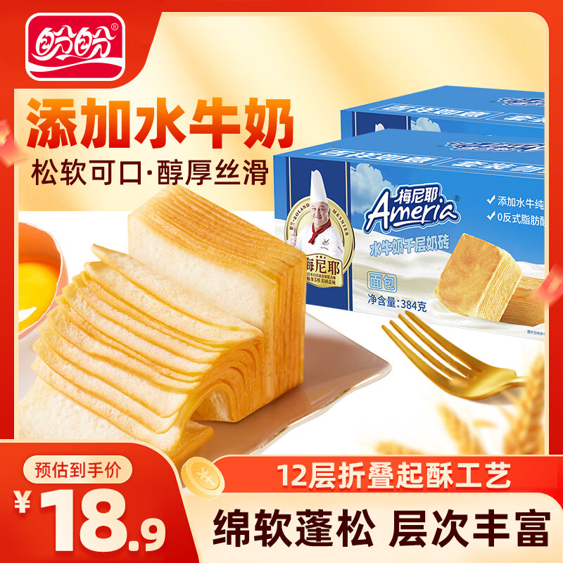 盼盼水牛奶奶砖面包384g*2箱 13.9元 - 86线报