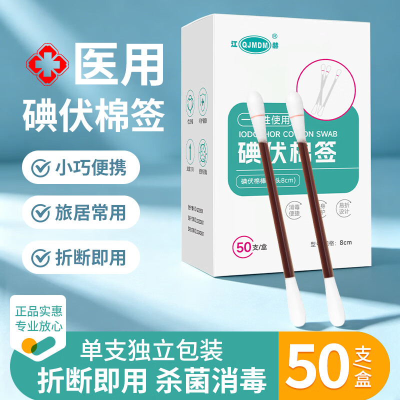 医用外科口罩100只 10.9元，江赫医用碘伏棉签50支/盒 6.9元 - 86线报