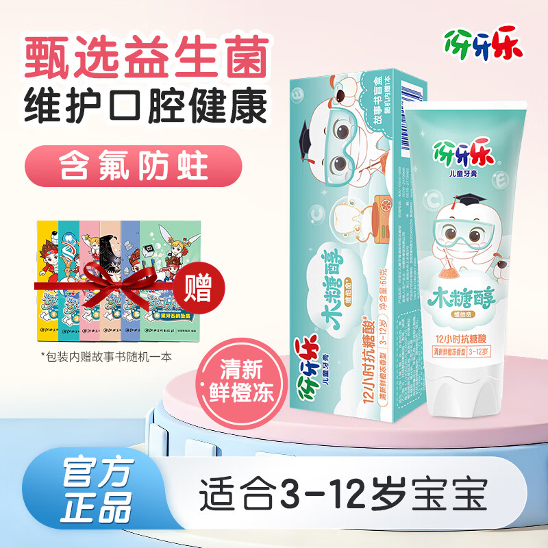 伢牙乐儿童营养牙膏清新鲜橙60g 12元，伢牙乐儿童营养牙膏香甜草莓60g 12元 - 86线报