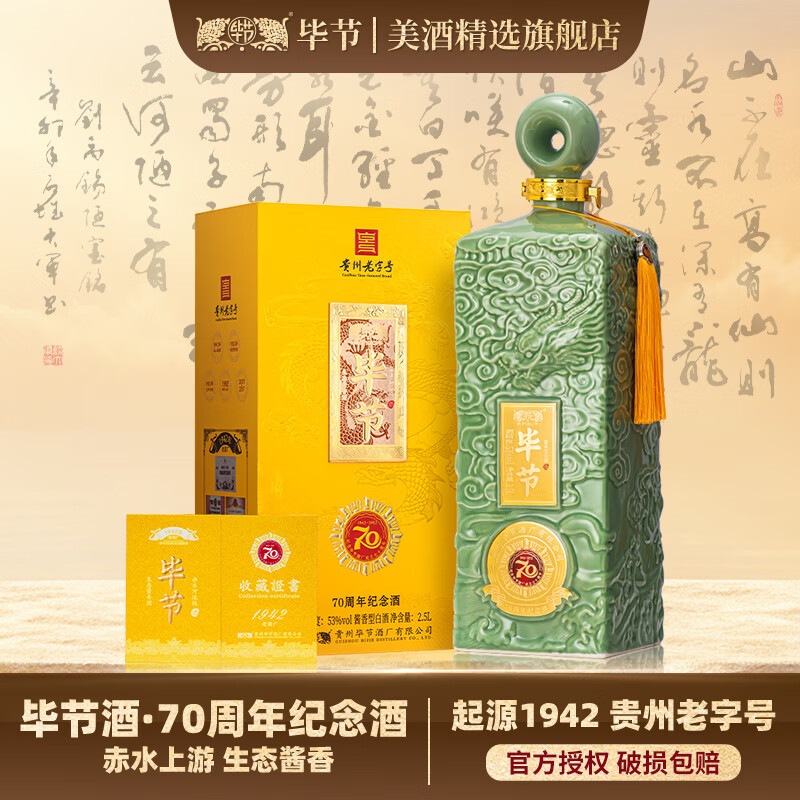 毕节53度酱香型2.5L 1瓶 299元 - 86线报
