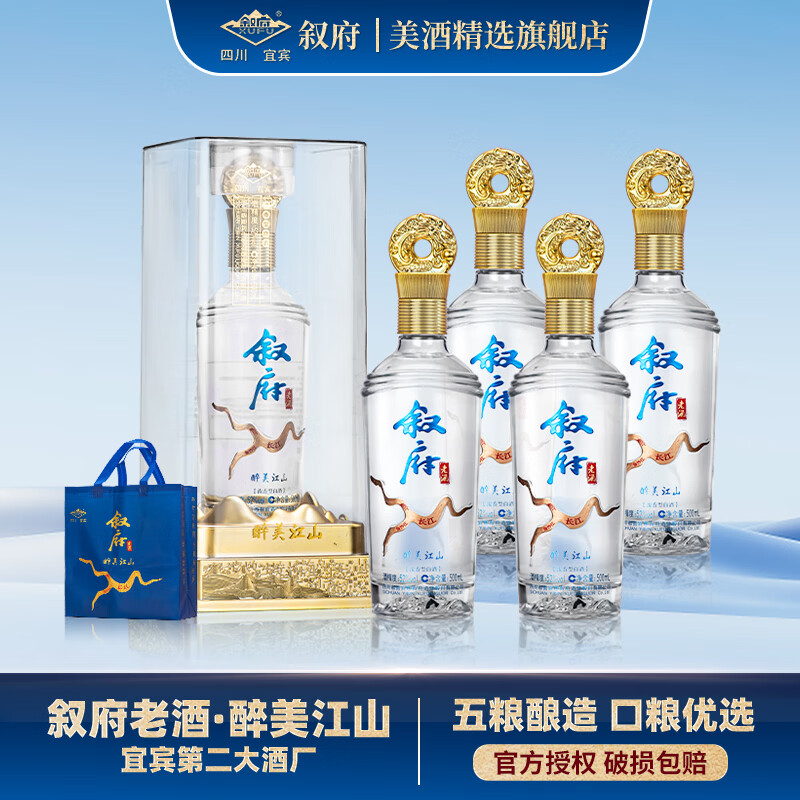 叙府老酒醉美江山52度500mL2瓶 118元，叙府老酒醉美江山52度500mL4瓶 236元 - 86线报