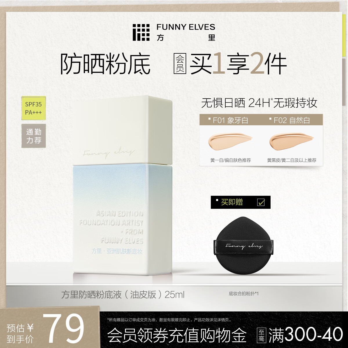 方里防晒粉底液25ml 29元 - 线报酷