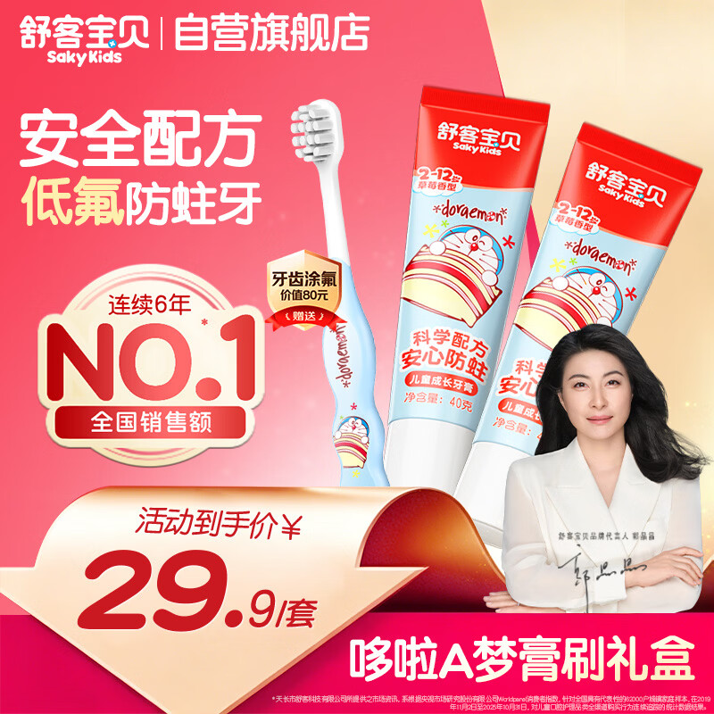 舒客 1元 - 86线报
