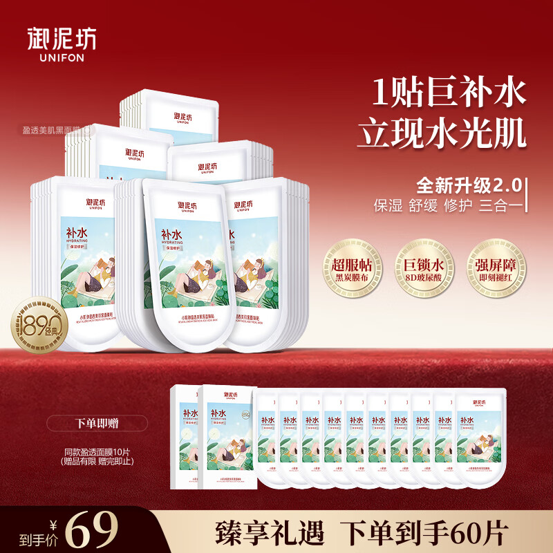 御泥坊盈透玻尿酸补水保湿面膜50片 赠同款面膜10片 69元 - 86线报