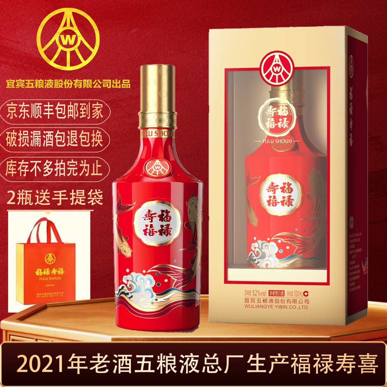 五粮液福禄寿喜52度500mL2瓶 198元 - 86线报